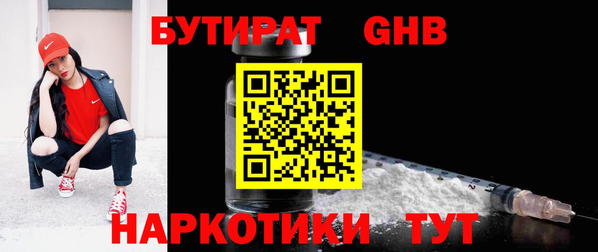 Бутират BDO Хабаровск