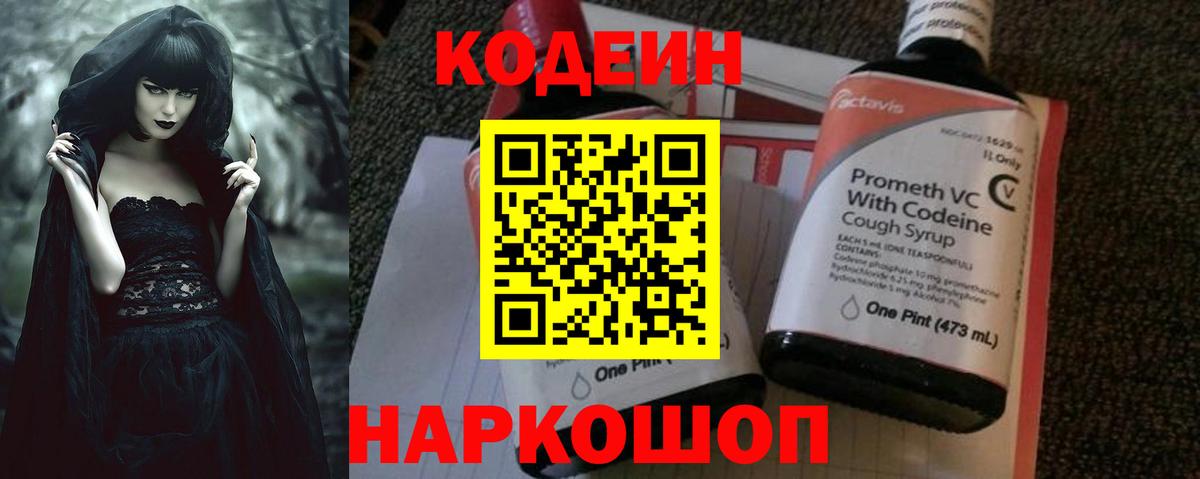 Хабаровск  Codein Purple Drank  Вход с VPN 