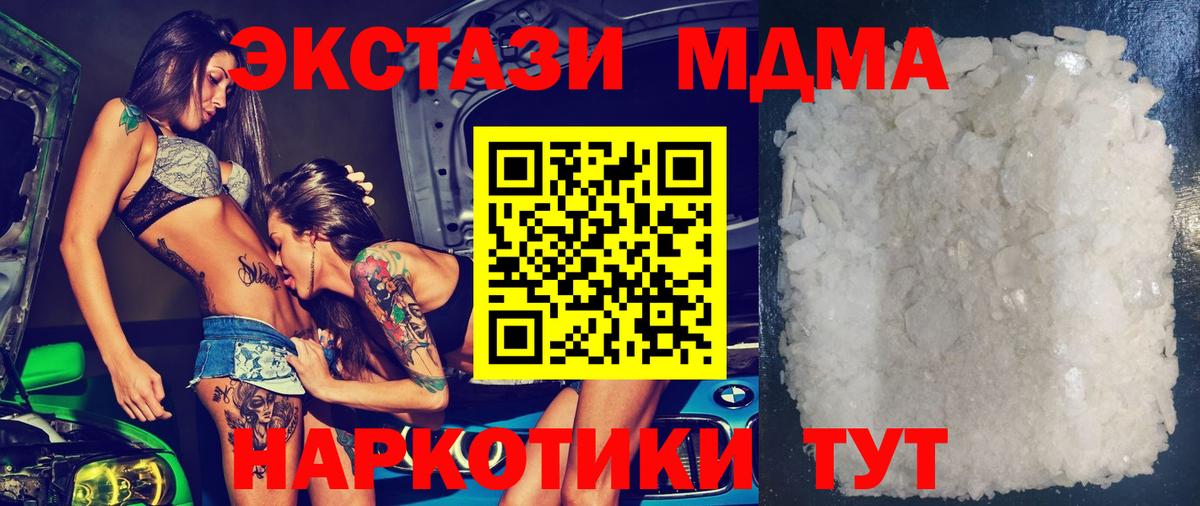 МДМА кристаллы  Вход с VPN  MDMA молли  Хабаровск 