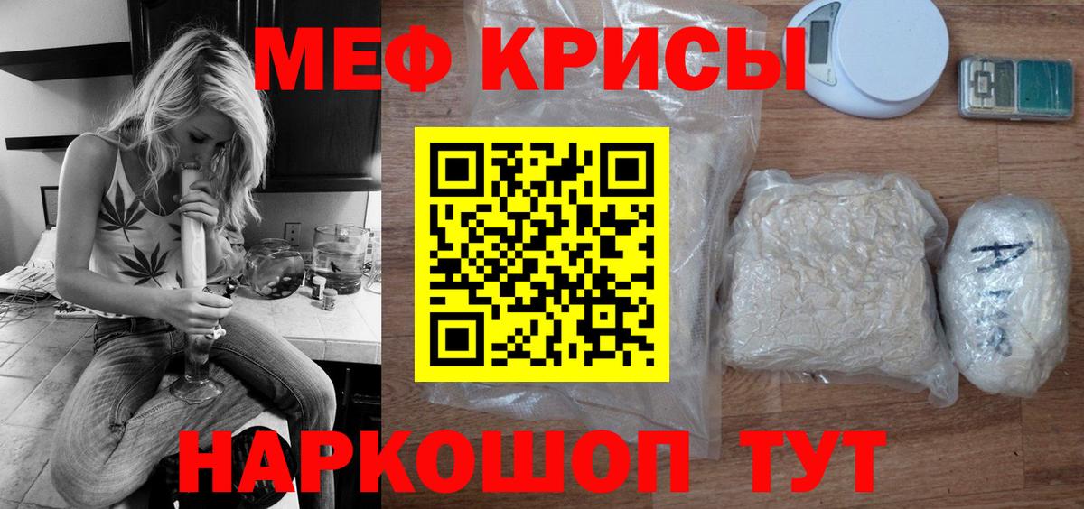 МЕФ кристаллы  Меф мяу мяу  Хабаровск  Вход с VPN 