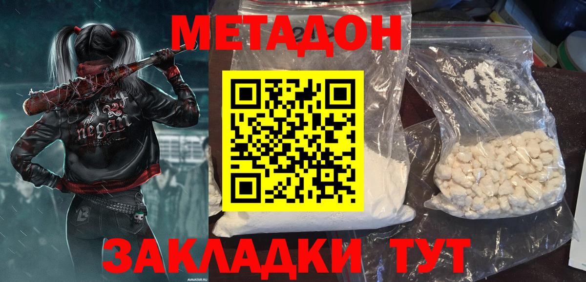 Метадон methadone Хабаровск