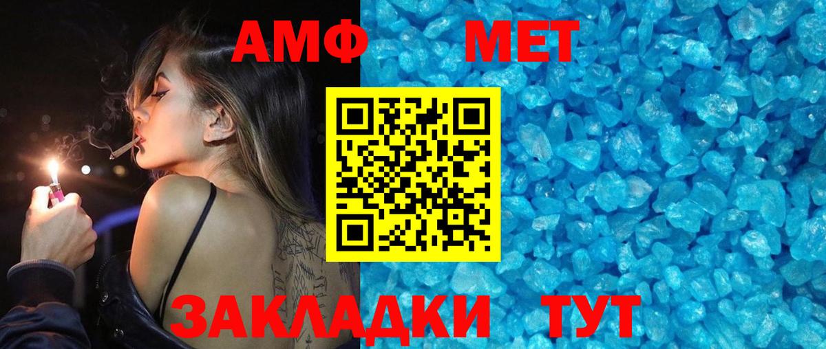 Первитин Methamphetamine Хабаровск